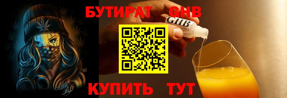 БУТИРАТ Butirat  БУТИРАТ  Ростов Великий  Вход с VPN 