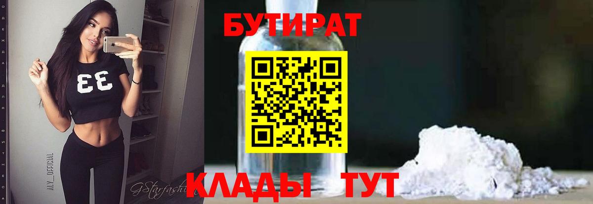 БУТИРАТ бутик Ростов Великий
