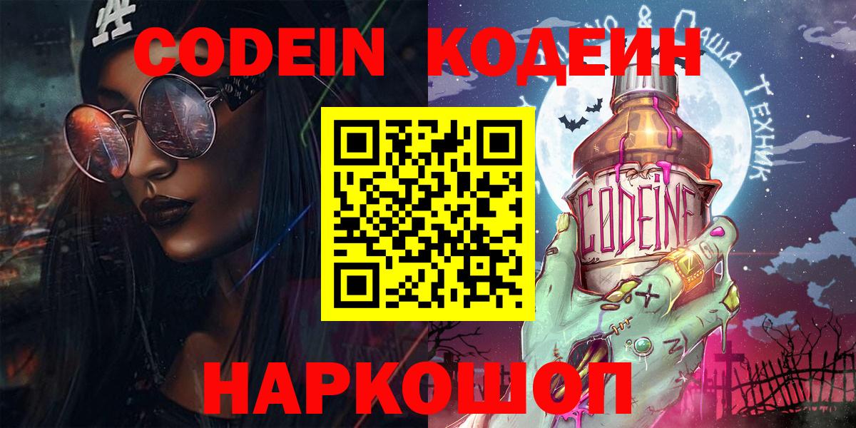 Ростов Великий  Кодеиновый сироп Lean напиток Lean (лин)  Кодеин напиток Lean (лин)  Вход с VPN 