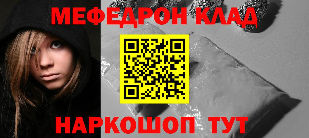 Меф мяу мяу мука Ростов Великий